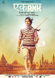 EK Ank First Poster Out Starring Yajuvendra Pratap Singh