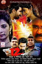 Marathi Movie Fakt 12 Tass  Music Launch