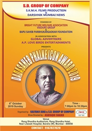 Dada Saheb Phalke Icon Award 2019 To Be Held On Sunday 6th  October 2019