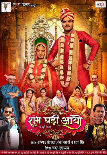 Shubh Ghadi  Aayo Trailer released on the auspicious occasion of Makar Sankranti Gains Lakhs Of Views On Youtube